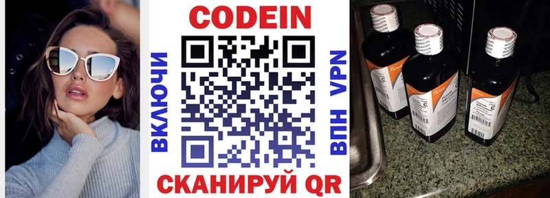 Codein Purple Drank  Городище 